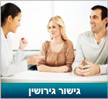 גישור גירושין